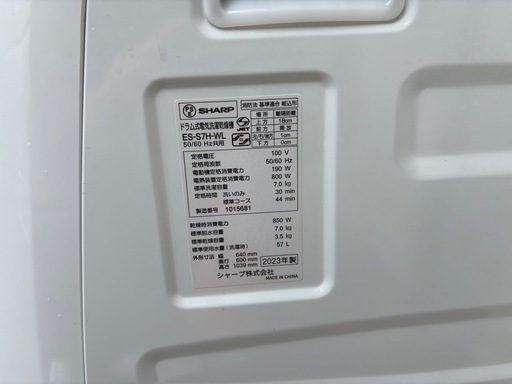 ?ドラム式洗濯乾燥機 2023年製 動作確認済み