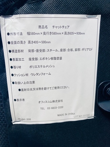 オフィスコム　チャットチェア　デスクチェア　3脚まとめ　オフィス家具