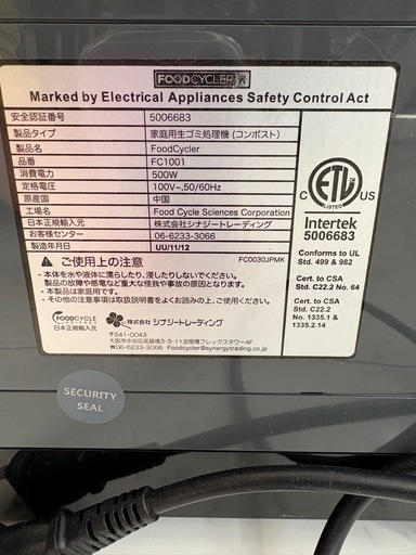 フードサイクラー