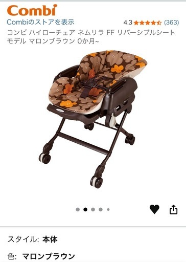 ハイローチェア