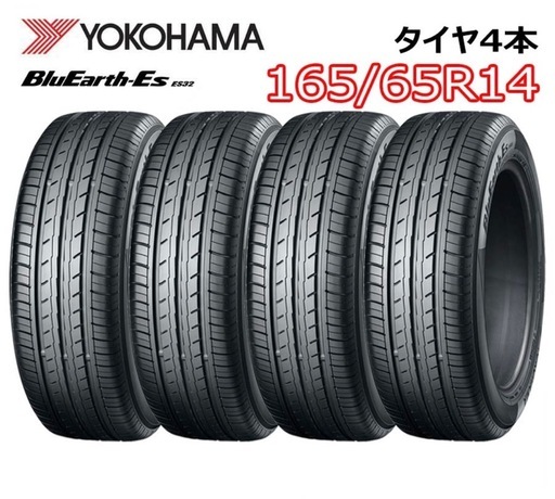【新品未使用品】4本165/65R14 79S ヨコハマ ブルーアース