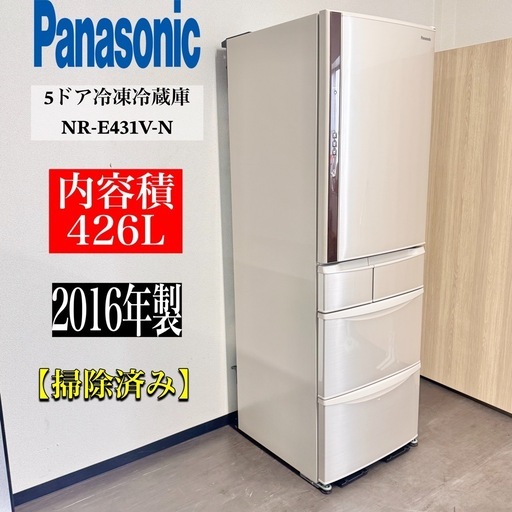 A2230?配送設置可?426L パナソニック5ドア冷蔵庫NR-E431V-N 