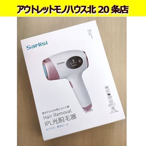 脱毛器 Sarlisi vio対応 サリーシ メンズ レディース Ai01 冷感脱毛器 IPL 家庭用脱毛器 光脱毛器 ホワイト 男女兼用 家庭用 札幌 北20条店