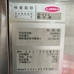 ジャンク品　製氷機の画像