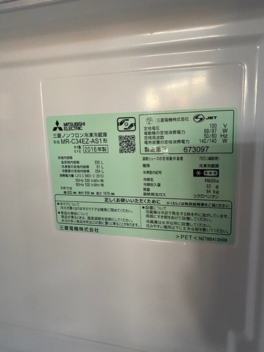 三菱電機 3ドア冷蔵庫 MR-C34EZ-AS1形  2016年製 動作確認済
