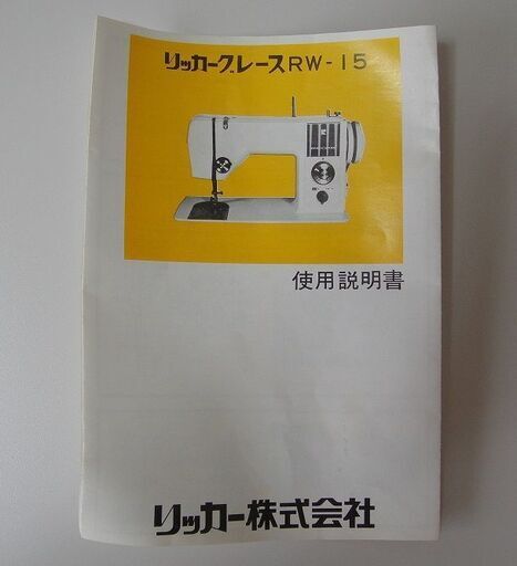 中古家庭用ミシン