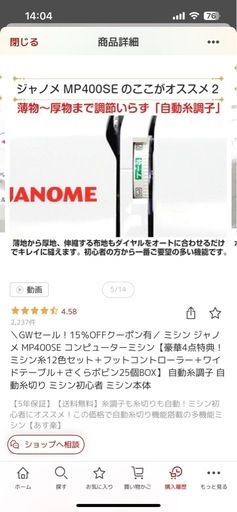 新品未使用ジャノメミシン