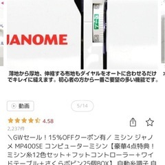 新品未使用ジャノメミシンの画像
