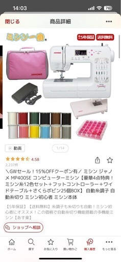 新品未使用ジャノメミシン