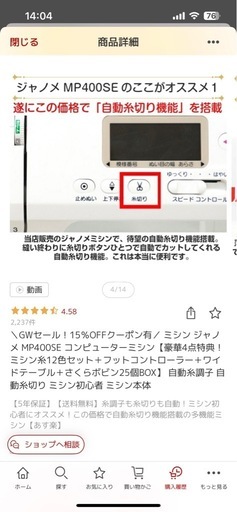 新品未使用ジャノメミシン