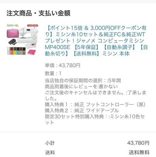 新品未使用ジャノメミシン