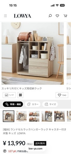 LOWYA　ランドセルラックハンガーラック キャスター付き 木製 キッズ
