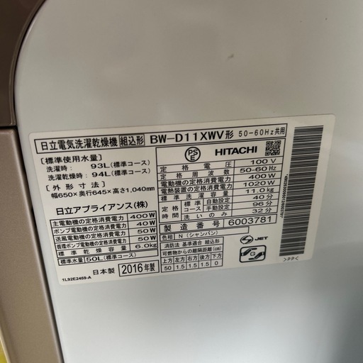乾燥付き洗濯機　