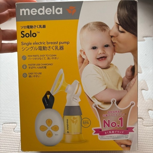 メデラ　電動搾乳機　