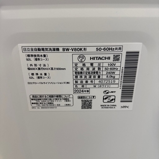 【富山市内高岡市内配送設置無料！】【安心の1年間保証】HITACHI 全自動洗濯機　BW-V80K ビートウォッシュ