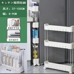 新生活 隙間収納 幅9cm キッチンラック バスケットラック　新生活応援 ワゴン キャスター付き キッチン収納 スリムワゴン 隙間ラック 幅9cm カート PP材質 の画像