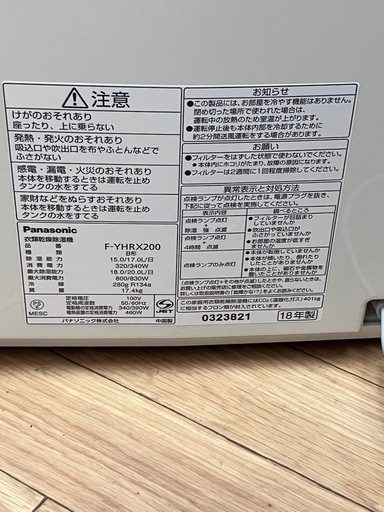O Panasonic 衣類乾燥除湿機　18年製　F-YHRX200