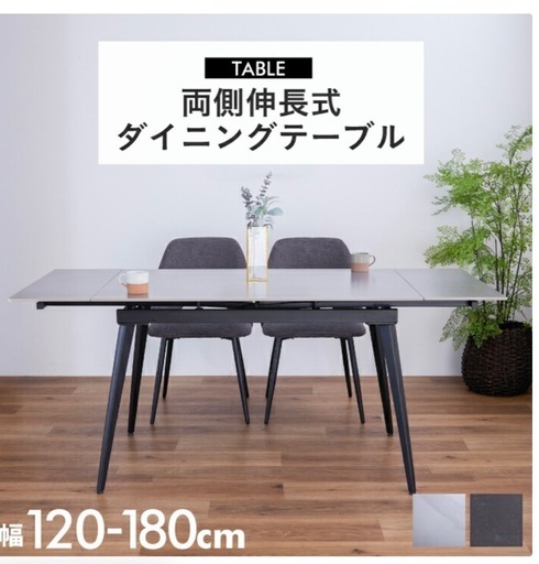伸長式ダイニングテーブル