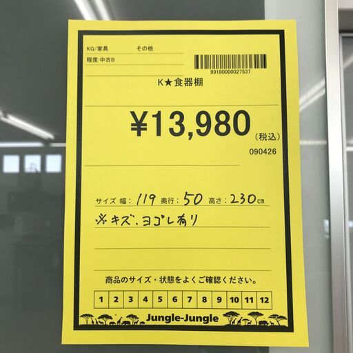 ✨️ジモティー割引✨️【ジャングルジャングル堺初芝店】 現状販売 食器棚 木製 ブラウン 堺市（東区　西区　北区　南区　堺区　美原区）高石市　泉大津市　忠岡町　和泉市　松原市　大阪狭山市