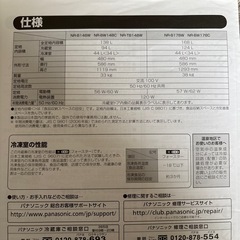 【取引決定】Panasonic 冷凍冷蔵庫 NR-BW148C-Wの画像