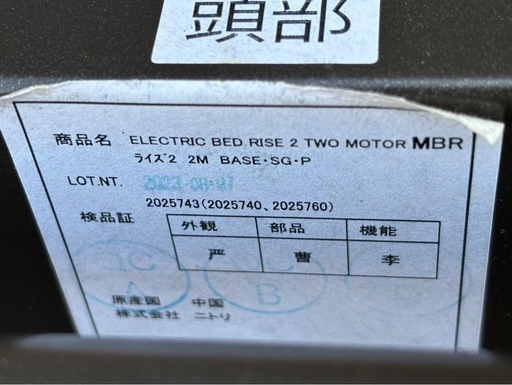 【ニトリ】電動シングルベッドフレーム（MBR ライズ2 2M BASE・SG・P）介護用ベッド/くつろぎ用