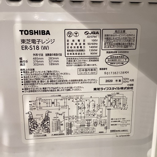 【トレファク神戸南店】TOSHIBA オーブンレンジです【取りに来られる方限定】