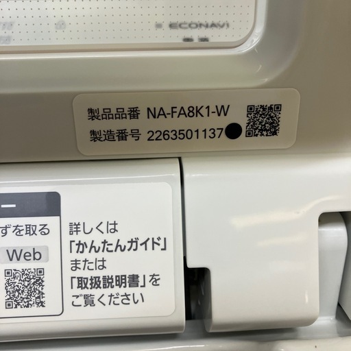 【6ヶ月返金保証】Panasonic 8kg 洗濯機【F01104】
