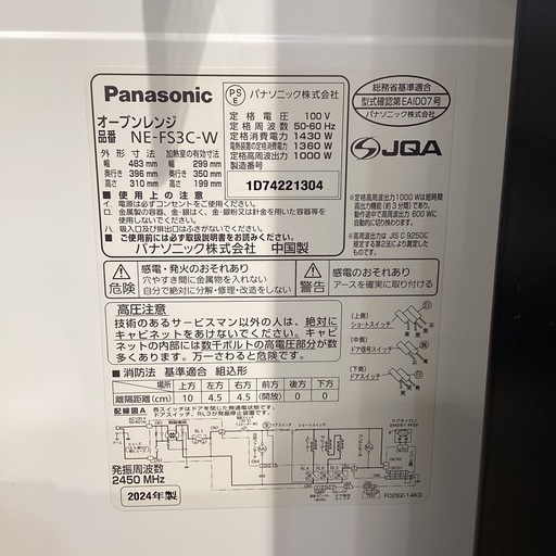 【トレファク神戸南店】Panasonic オーブンレンジです【取りに来られる方限定】