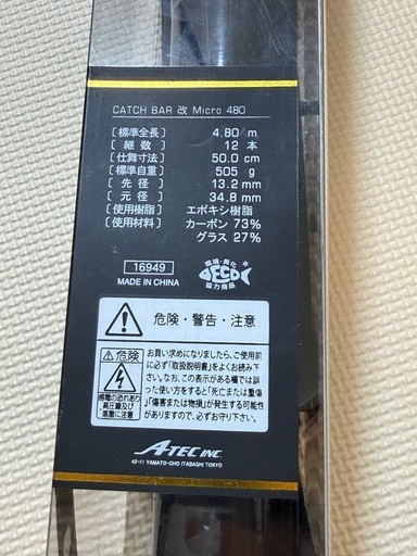 テイルウォーク　キャッチバー改マイクロ 480