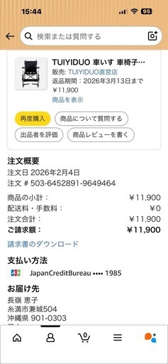 車椅子　一度使用