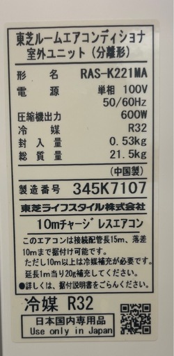 ?②TOSHIBAエアコン'23年製6畳用