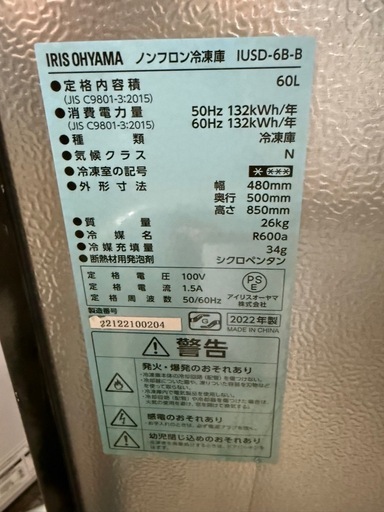 アイリスオーヤマ 冷凍庫 60L ブラック IUSD-6B-B 前開き式 直冷式 幅50cm