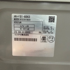 【超美品‼️】高級機種♪ リンナイ 2023年製 LP（プロパン）ガス用 ガステーブル  右強火/水無し片面焼きグリルの画像