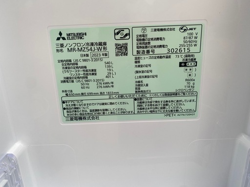 2023年製三菱冷蔵庫540L⭐️美品⭐️