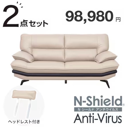 【超美品‼️】定価98,980円♪ ニトリ 185cm幅2人掛けワイドソファ(ロゾKD Nシールド) アンチウイルス ラヴソファ ヘッドレスト付き 合成皮革ベージュ♪