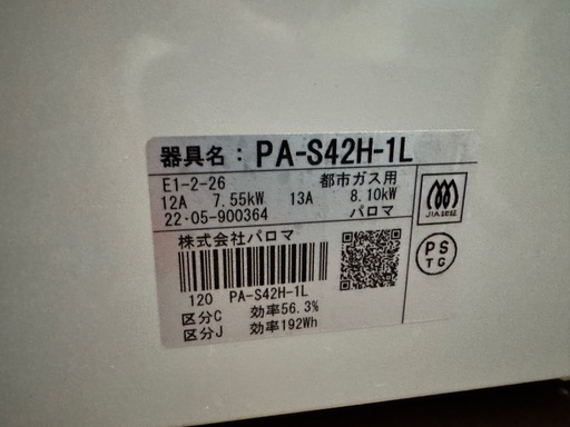 Paloma PA-S42H-1L 　ガスコンロ ホワイト