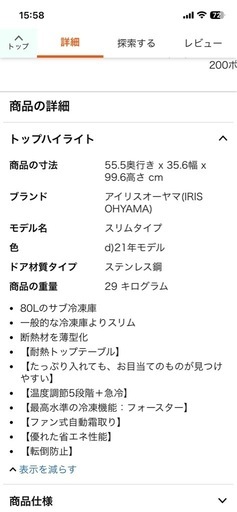アイリスオーヤマ　新品未開封　冷凍庫