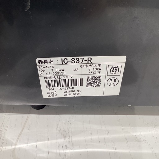 【トレファク神戸南店】Paloma 都市ガステーブルです【取りに来られる方限定】