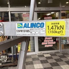 アルインコ 作業台 CSFR-1518Sの画像