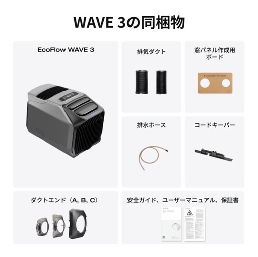 EcoFlow エコフロー Wave 3 ポータブルエアコン　スポットクーラー