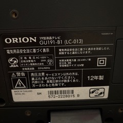 オリオン ORION 19型 テレビ 19インチの画像