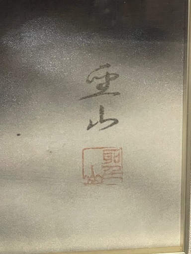 富士山 日本画 額装 約64×61cm 和風アート インテリア 壁掛け 絵画