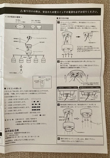 シーリングライト　5灯