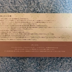 株式会社サマンサタバサジャパンリミテッドの株主優待２０%割引券の画像