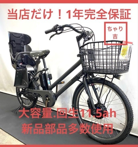 1年保証　送料無料　ブリヂストン　ビッケグリdd 24インチ　回生充電　電動アシスト自転車 g414