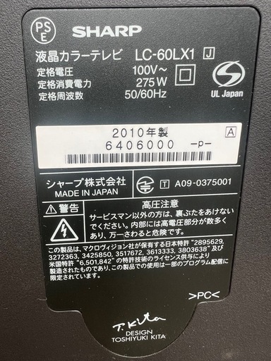 60インチ液晶AQUOS