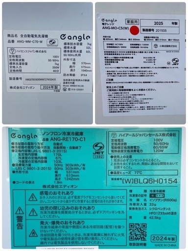 洗濯機　電子レンジ　冷蔵庫　 3点セット