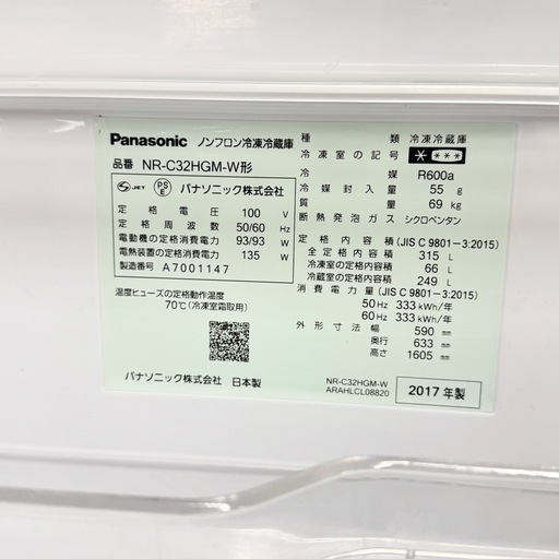 A2231?配送設置可?2017年製パナソニック3ドア315L冷蔵庫NR-C32HGM-W