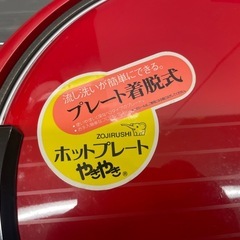 【中古】象印　焼肉ホットプレート　オススメ【H0414ID】の画像