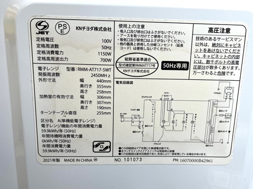 NEOVE 電子レンジ 2021年製 50Hz 東日本専用動作確認済 (カイト) 長 